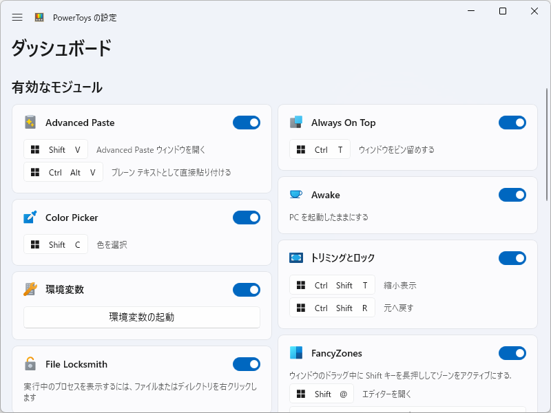 『OSにも標準で備わっていればいいのに』と感じられる便利な機能が多く収録されている「PowerToys」