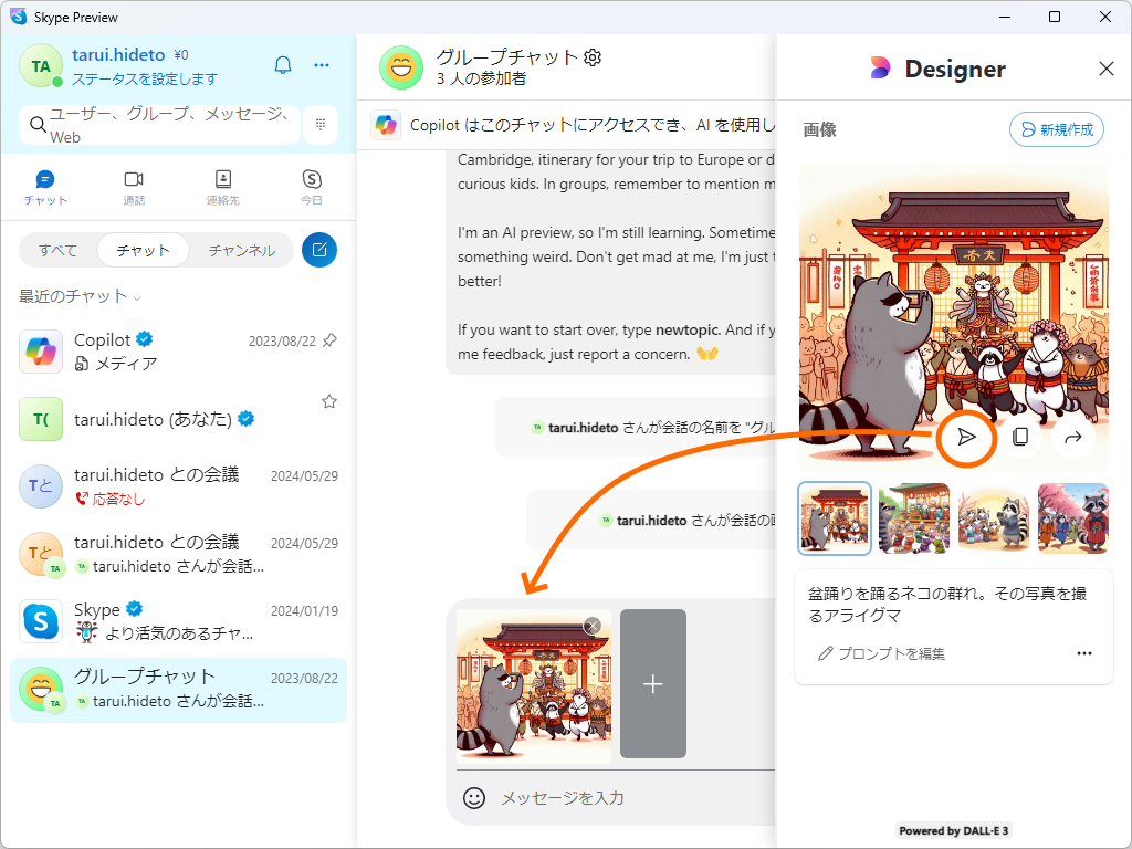 できあがった画像をチャットに挿入