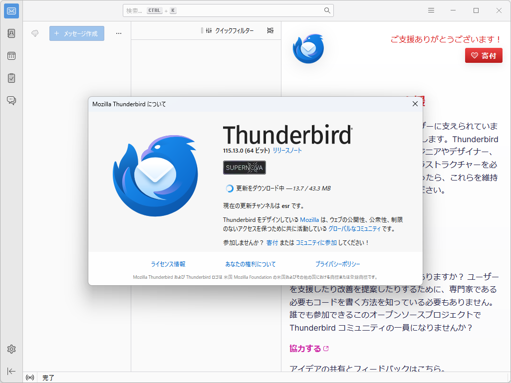 「Thunderbird」v115.13.0からv128.0.1esrへの自動更新が開始