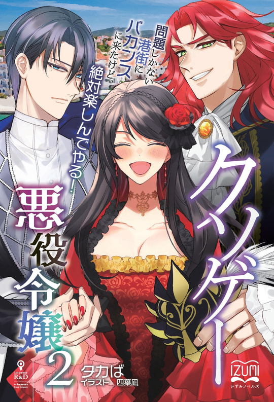 クソゲー悪役令嬢』や『剣と魔法とナノマシン』など人気シリーズの最