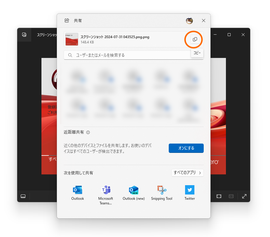 ［Windows Share］共有ウィンドウに新しい［コピー］ボタン