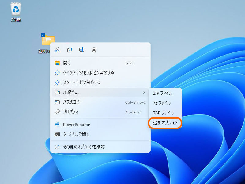 「エクスプローラー」の右クリックメニューで7-Zip/TAR書庫ファイルを作成（編集部未確認、スクリーンショットはプレビュー版のもの）