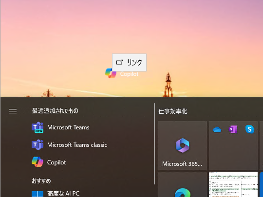 ［スタート］画面のアイテムを外へドラッグ＆ドロップ
