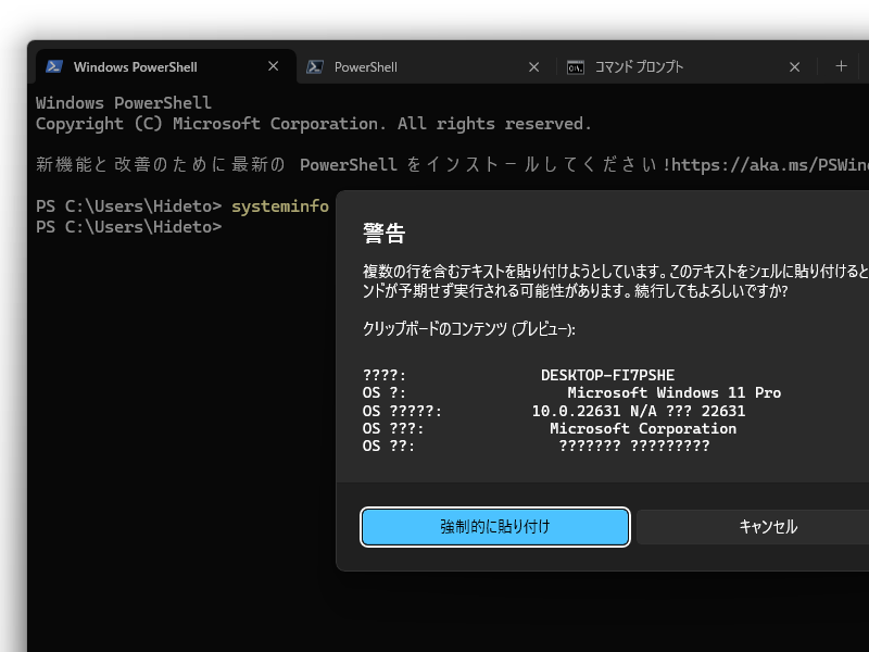 「Windows PowerShell」で実行すると文字化けする。回避策はあるが、面倒なので「PowerShell」か「コマンド プロンプト」を使いましょう