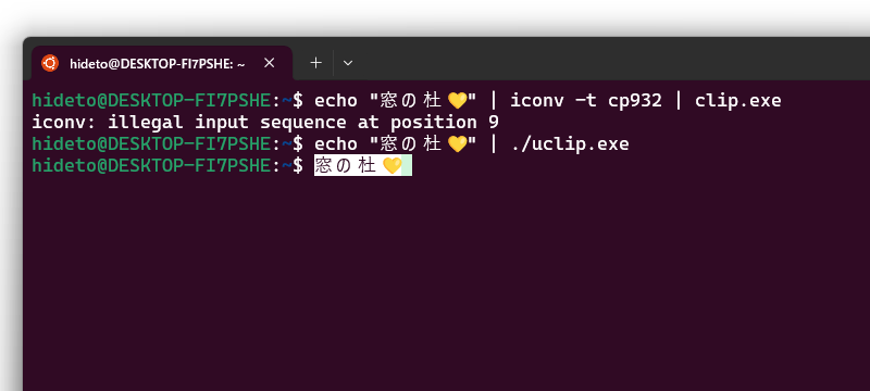 「uclip」ならば絵文字もOK。ただし、自分でインストールする必要があり、処理にも少し時間がかかる
