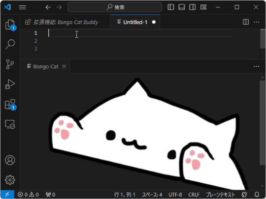 手をバシバシ! ネコと一緒にコーディングできるVS Code拡張機能「Bongo Cat Buddy」【レビュー】 - 窓の杜