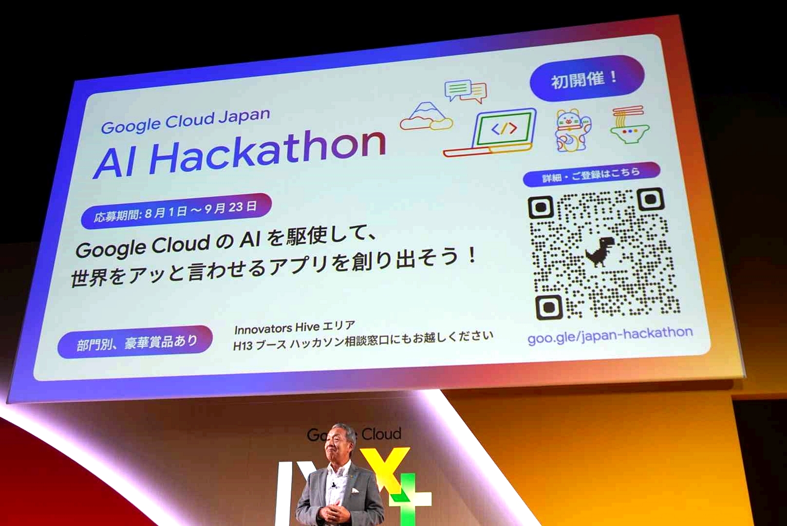 「Google Cloud Next Tokyo '24」基調講演での発表の様子
