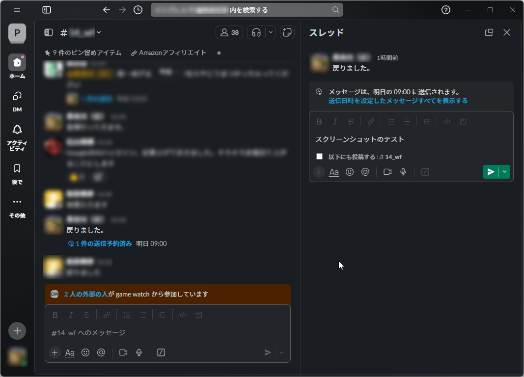 メッセージ送信が予約された状態