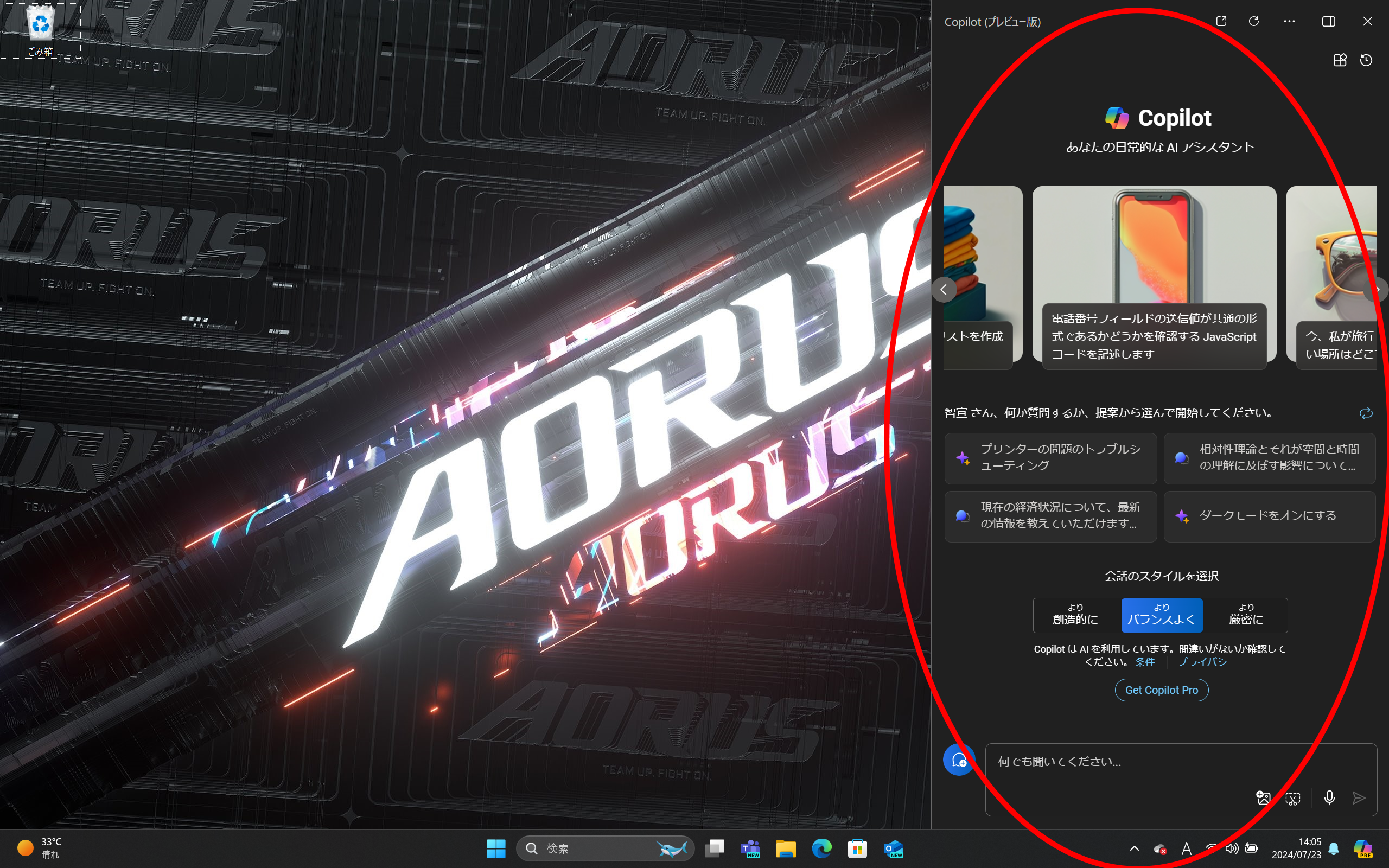 Copilotキーを押すと、右側に「Copilot in Windows」が開く。