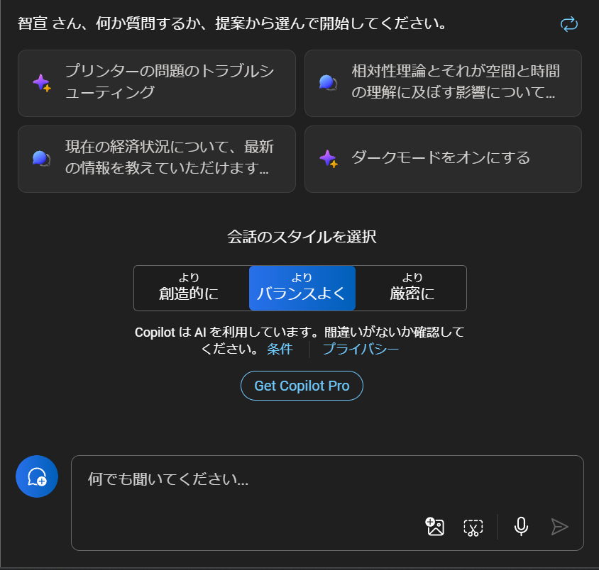 「Copilot in Windows」の入力部分。キーボードで入力してもいいし、音声認識で入力してもいい。Copilotキー一発で開けるのは便利だし、詳しくない人に「AIの使い方」を説明するのも簡単だ。