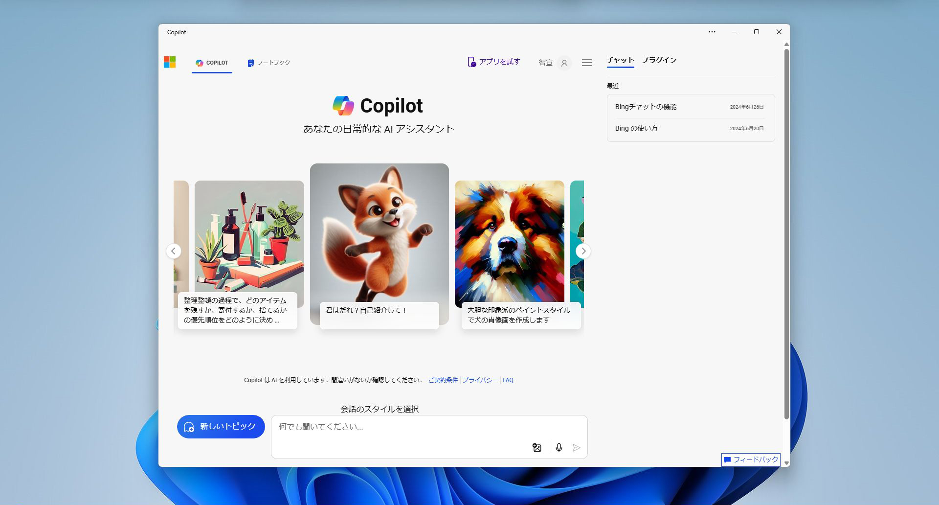 近い将来、「Copilot in Windows」はアプリ化する。Copilotキーなら引き続き一発起動できるが、ショートカットキーは廃止される見込みだ（この画面は、Windows Insider Programを導入した別PCのもの）