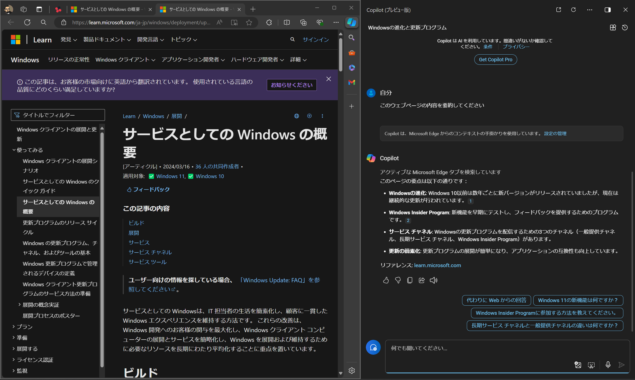 Edgeで表示中のウェブページを短いプロンプトで要約できる。