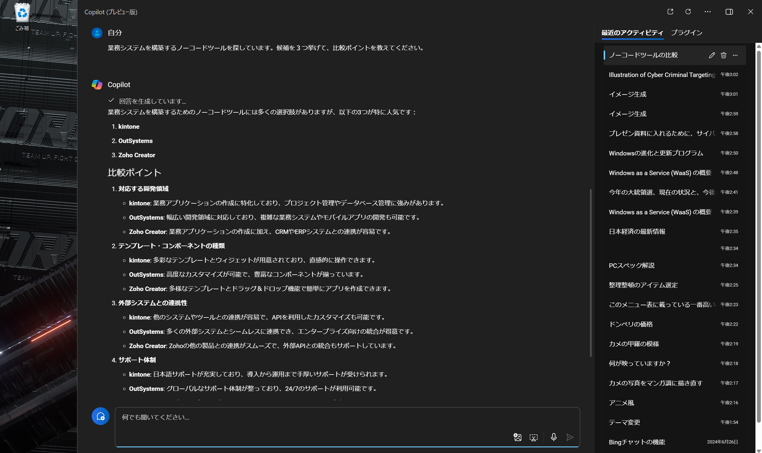 Copilotに最新情報を質問できる。