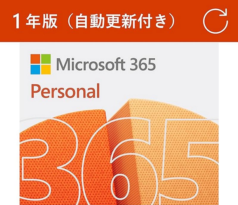 「Microsoft 365 Personal」