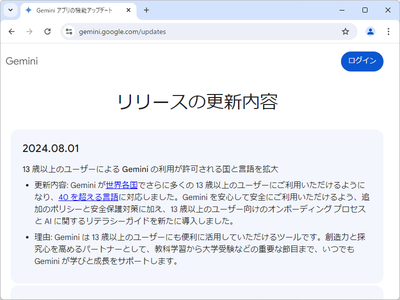 GoogleのAIチャット「Gemini」、日本でも年齢制限が13歳以上へ緩和