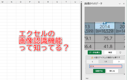 コピペできないデータは画像認識機能で解決