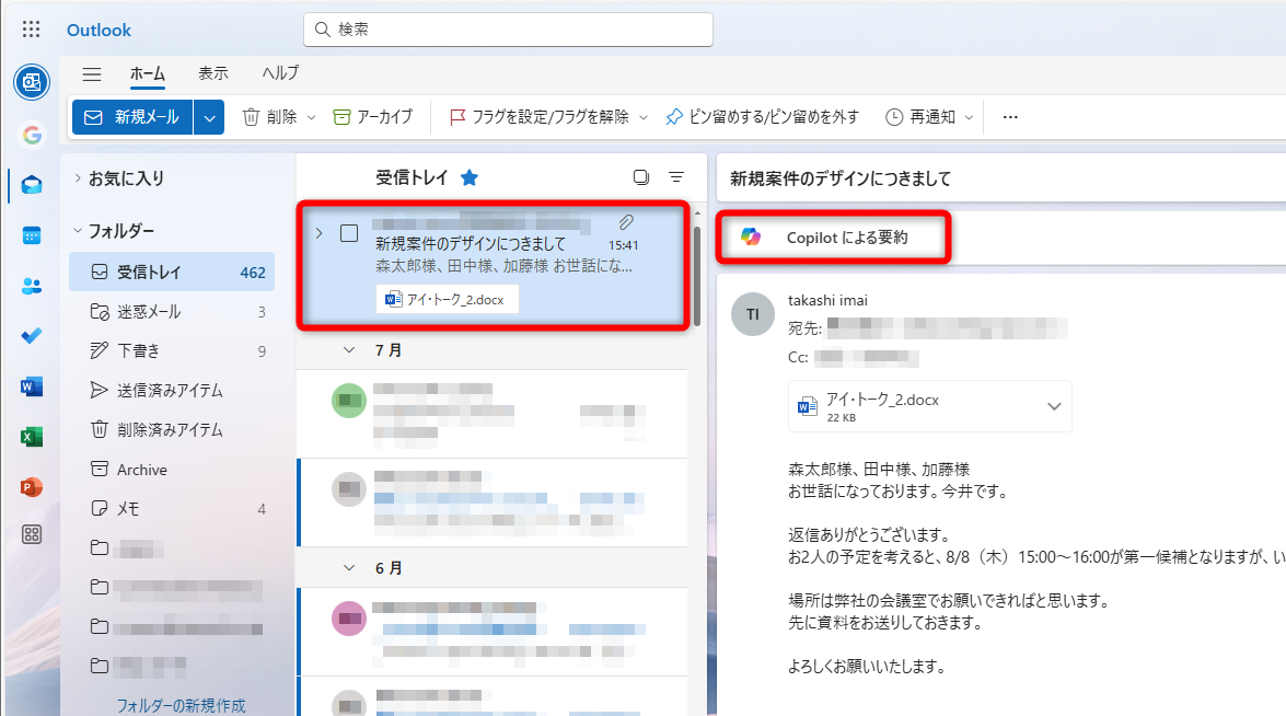 メールを選択して［Copilotによる要約］をクリックする