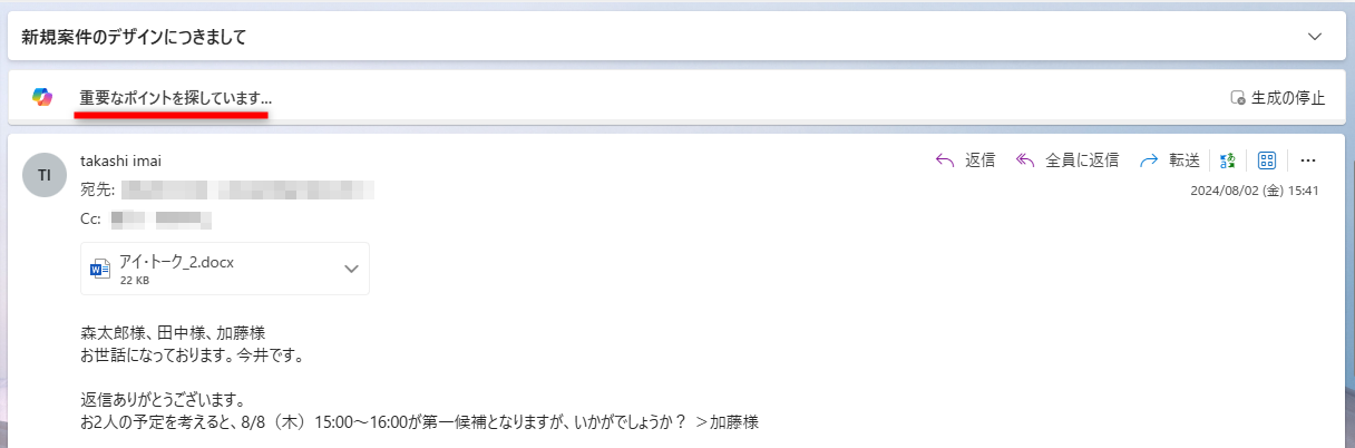 Copilotによる要約が始まる