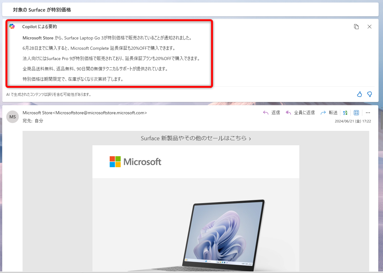 メールマガジンを要約した例。本文をスクロールして内容を把握する手間が省ける