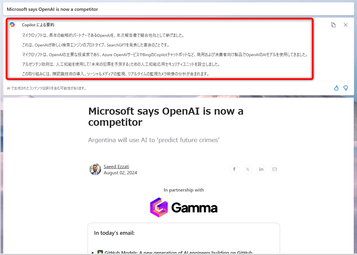 英語のメールも日本語で要約してくれる