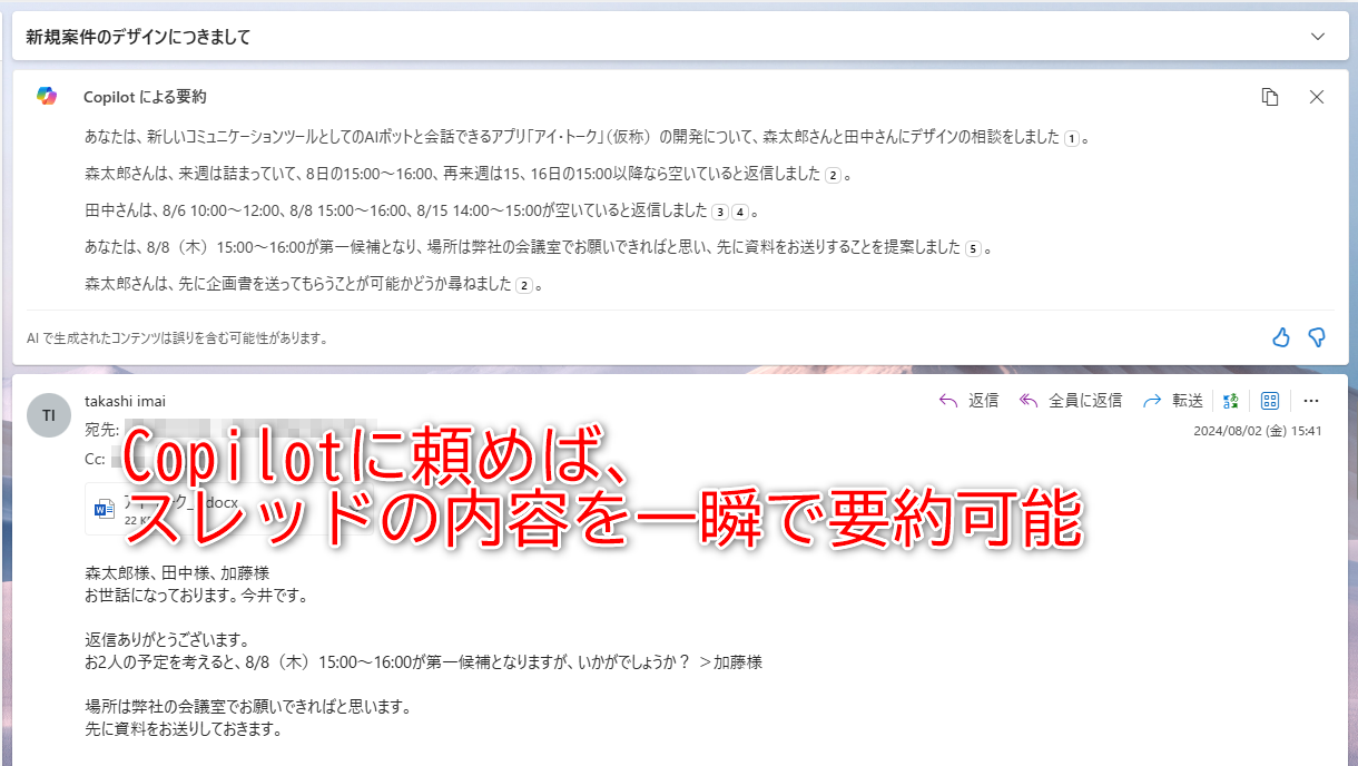 メールの要約はワンクリックで完了！