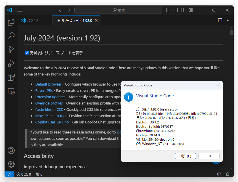 「Visual Studio Code」v1.92.0