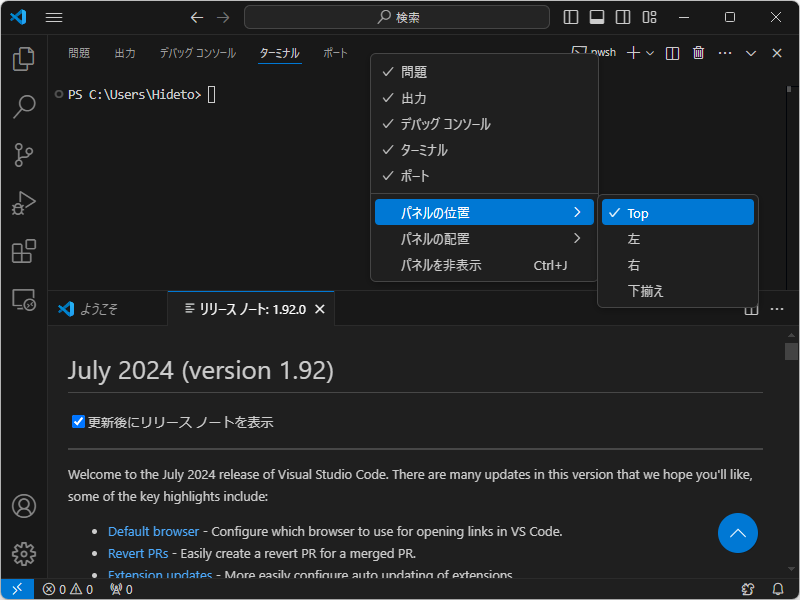 パネルをワークベンチの上部、エディター領域の上に移動するコマンド