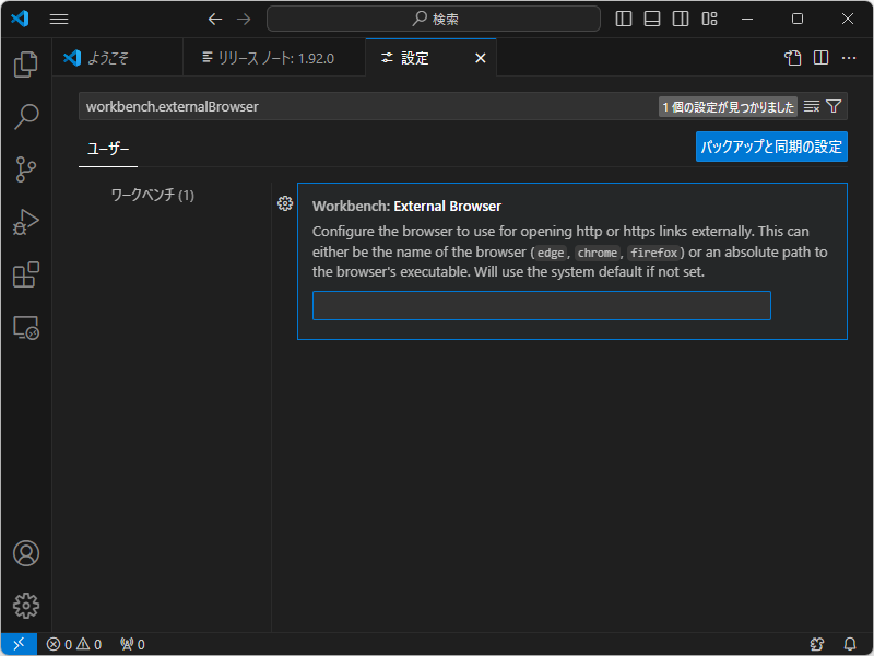 ワークベンチでリンクを開く際、好みのWebブラウザーを選べる
