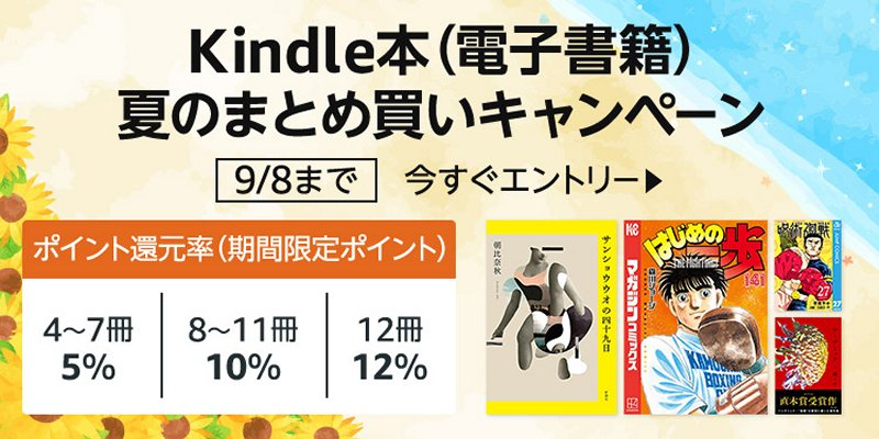 Kindle本まとめ買いキャンペーン