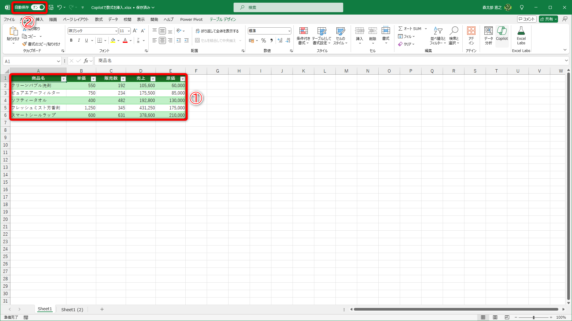 表をテーブルに変換します（①）。自動保存も有効にしておきましょう（②）