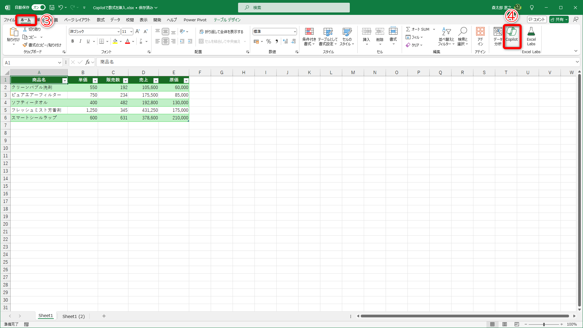 ［ホーム］タブ（③）の［Copilot］（④）をクリックします