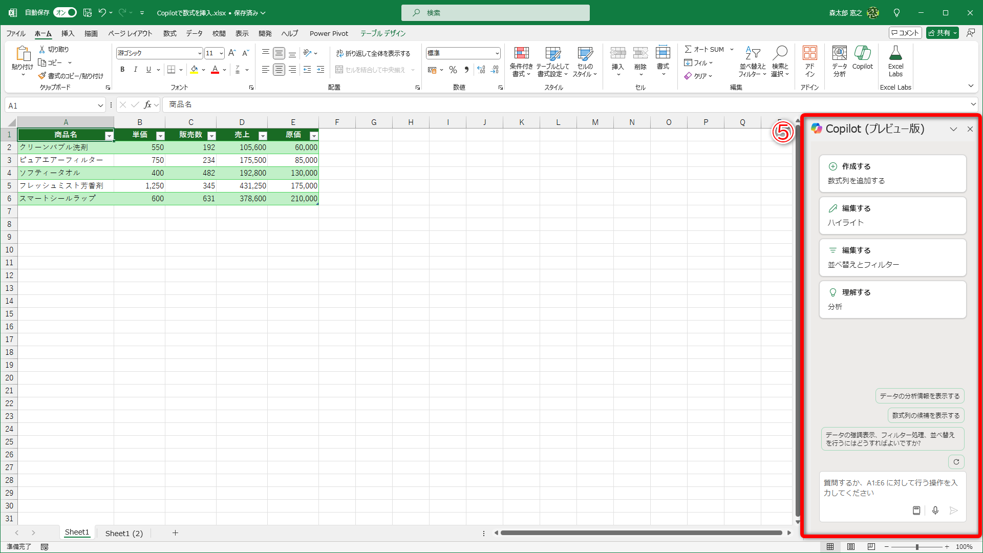 画面右側に［Copilot］のパネルが表示されます（⑤）