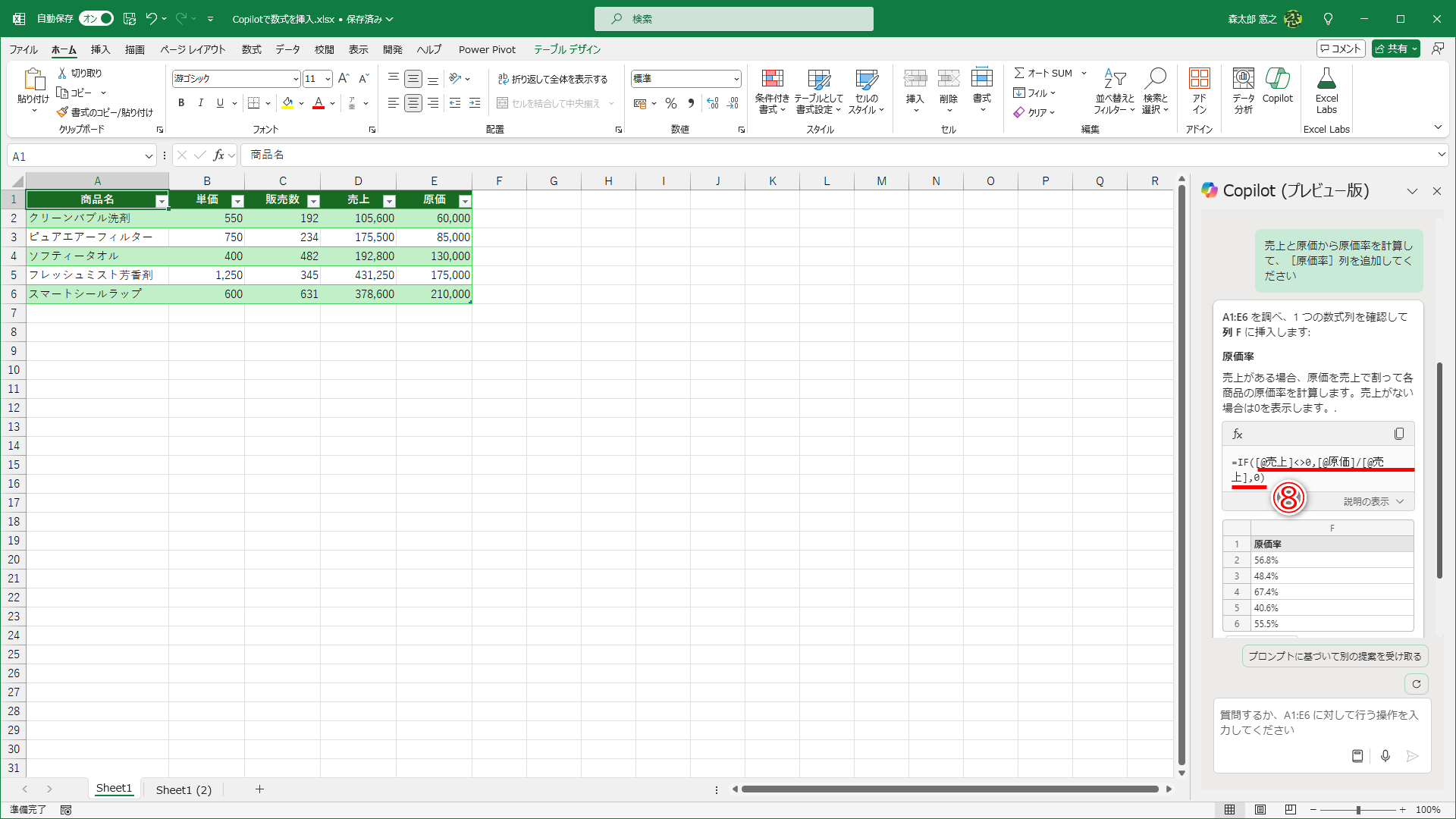 あっという間に計算式が作成されます（⑧）