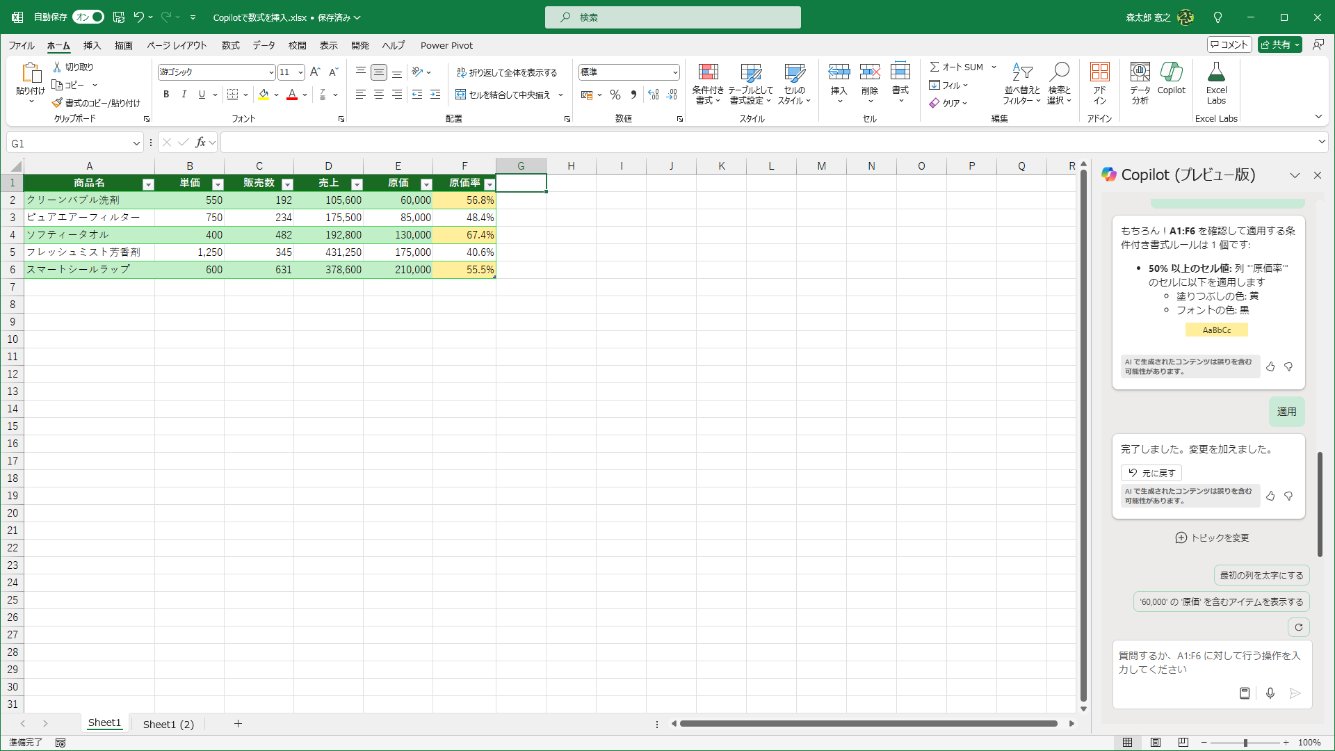原価率が50％以上のセルに色が付きました