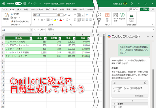 Copiotは数式も生成してくれます
