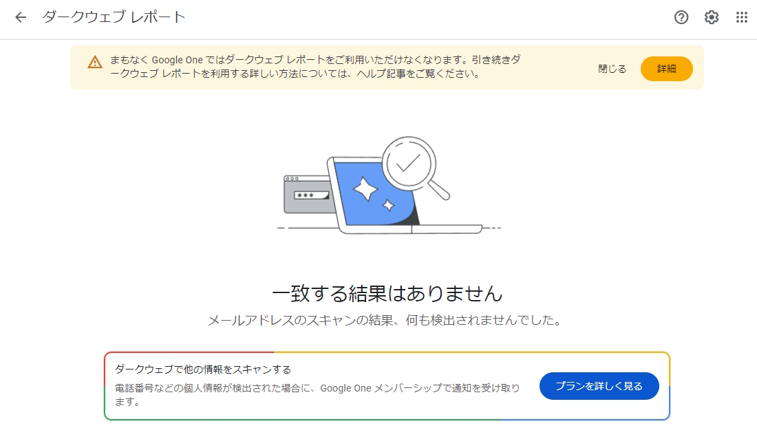 画面上部に注意書き
