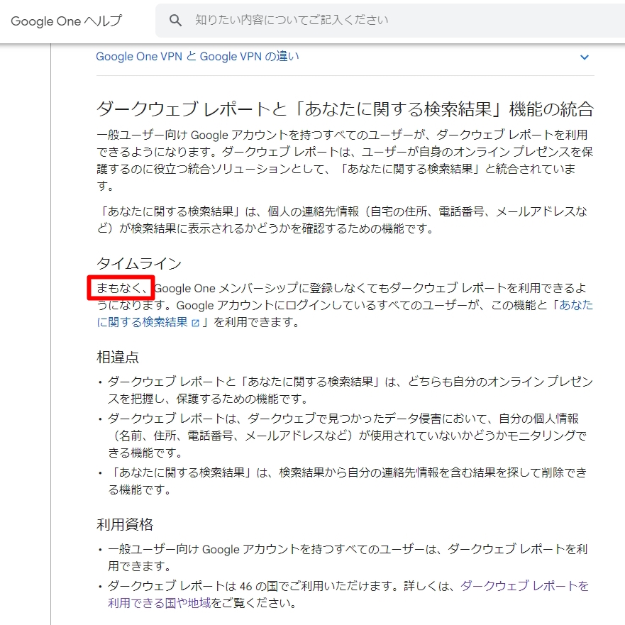 現在は「まもなく」に変更されています