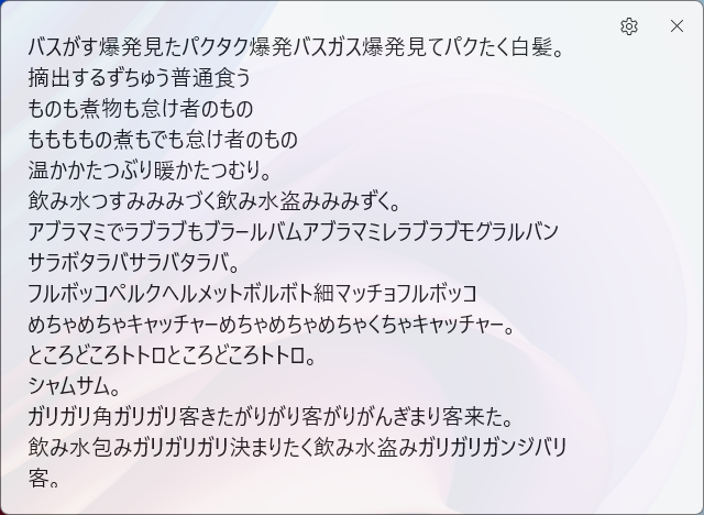 早口言葉の文字起こし