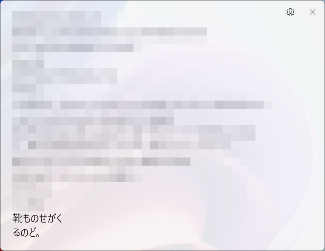 ロックの文字起こし