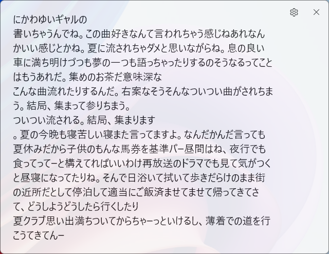 ラップの文字起こし