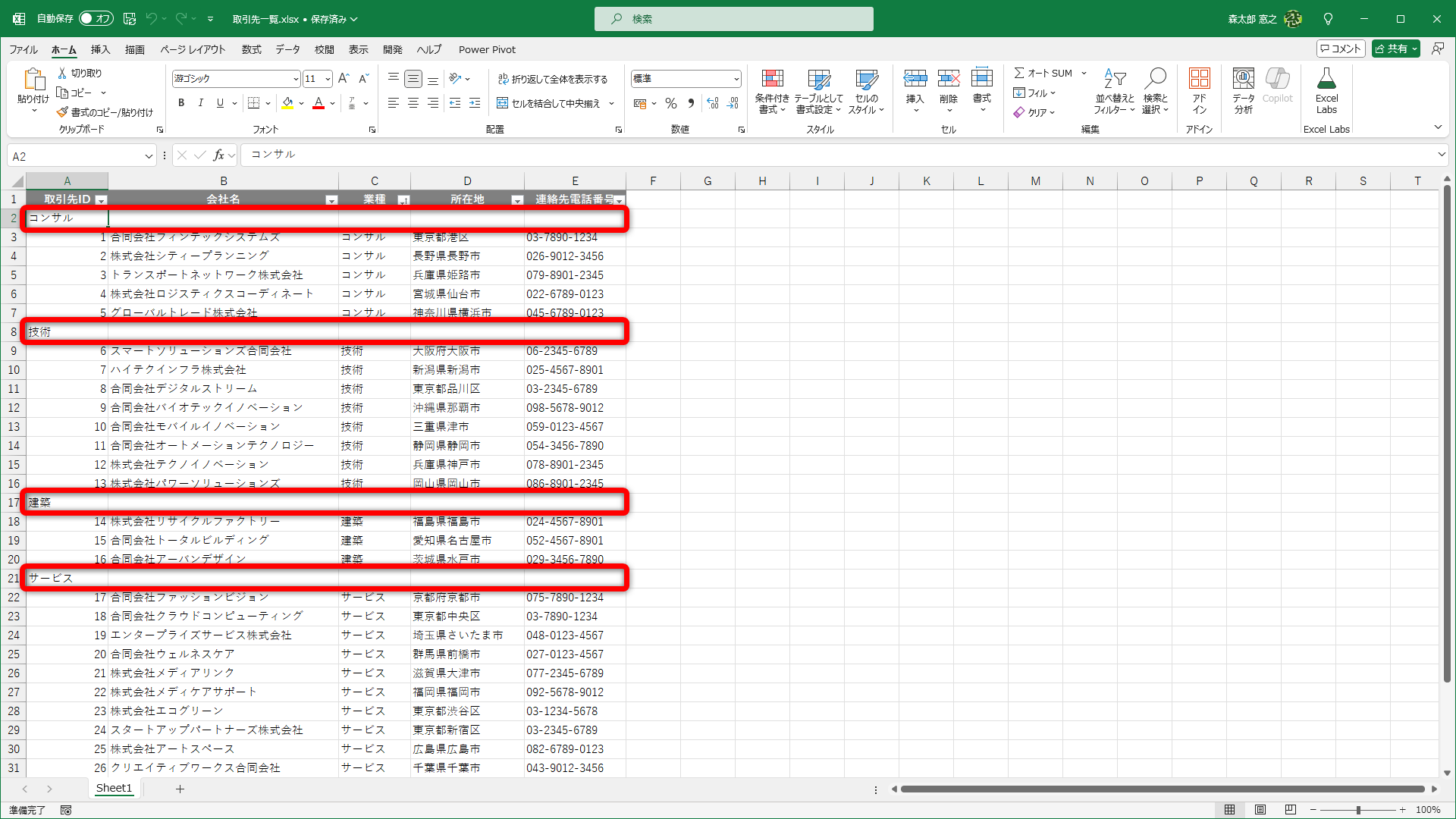 不要な2,8,17,21行目を削除します