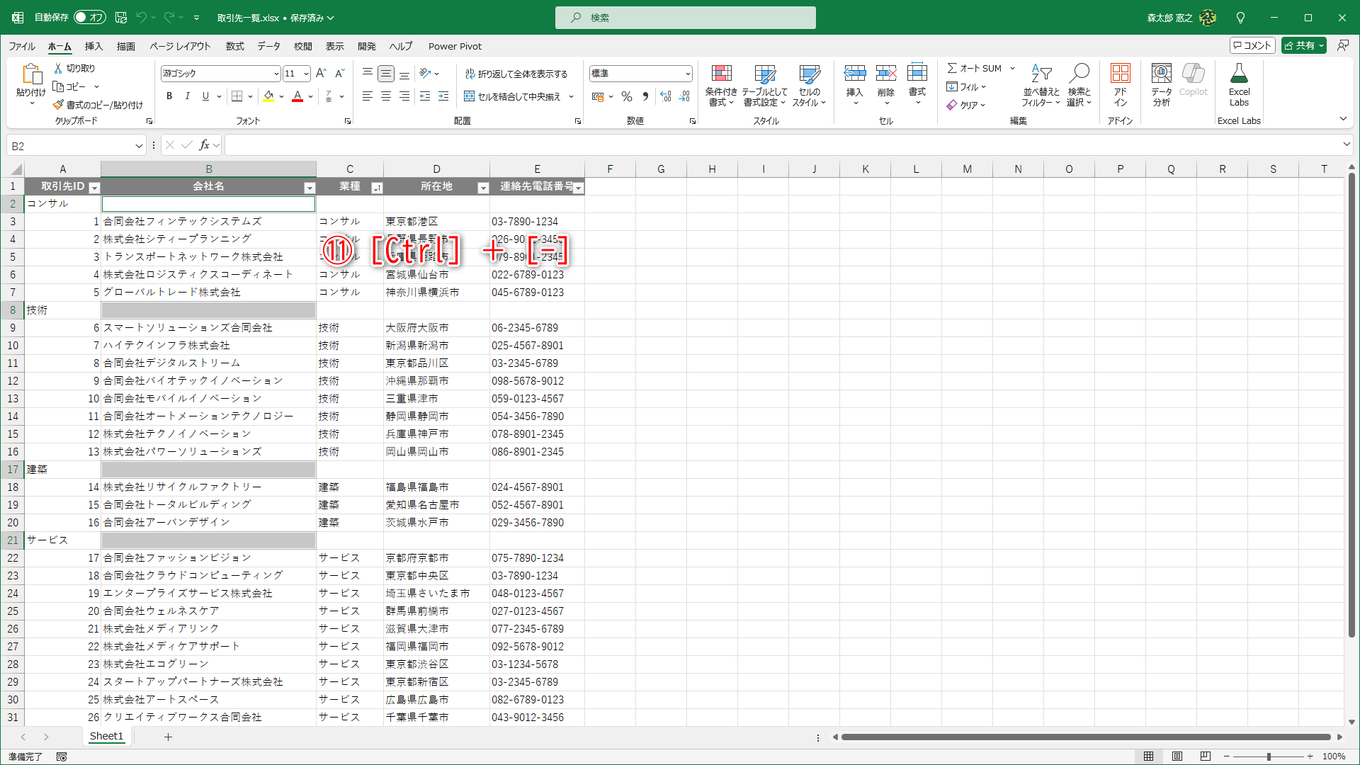 B列の空白セルが選択されました。この状態で［Ctrl］＋［-］キーを押します（⑪）