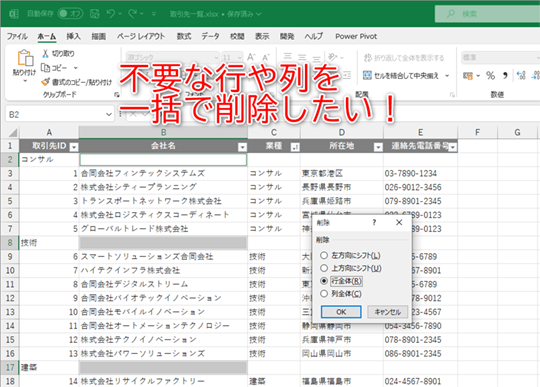 空白行は一括で削除できます