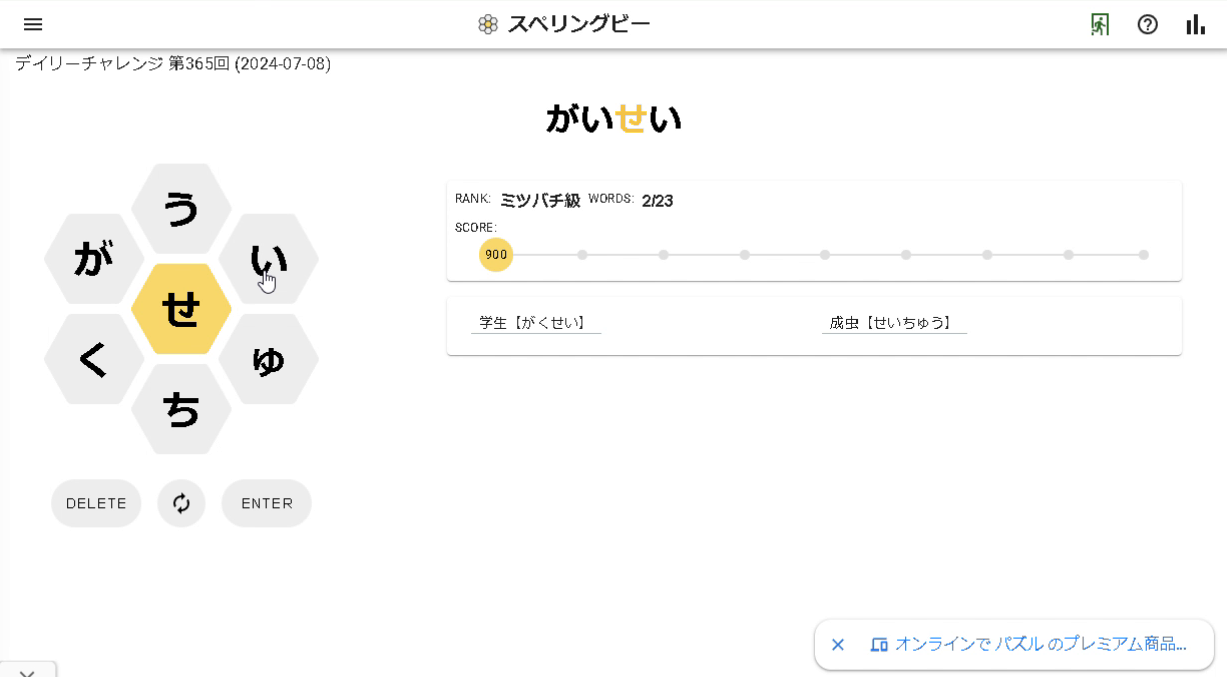 「スペリングビー」のゲーム画面