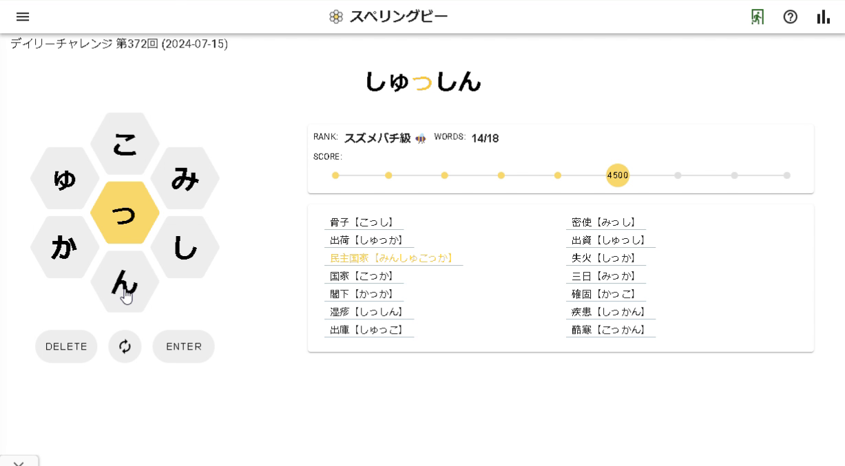7つのひらがなを使った単語を探す
