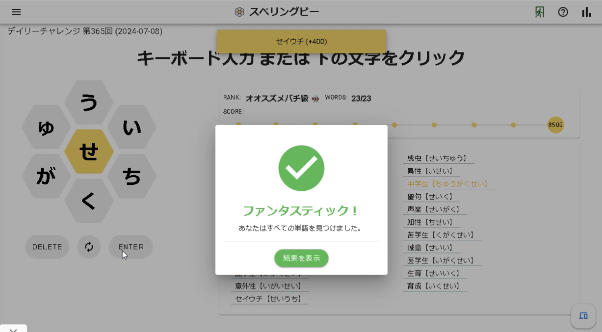 全ての単語を発見できればクリア。その日のプレイは終了となる