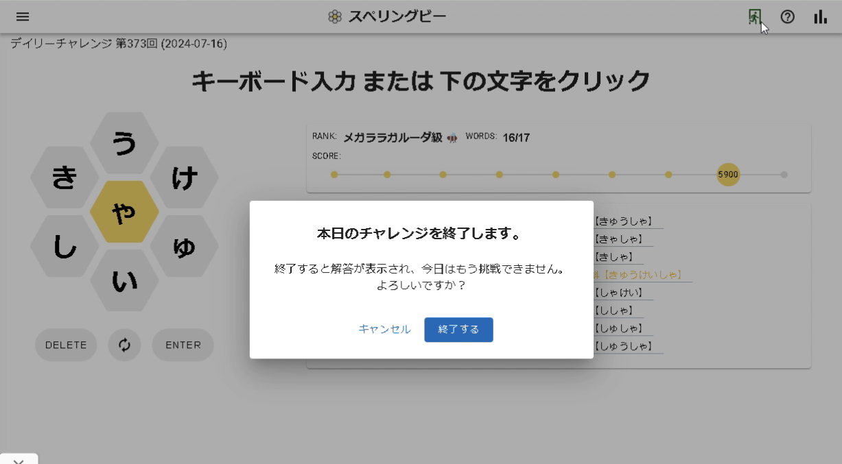 どうしてもわからなければリタイヤも可能。答えを全て確認できる
