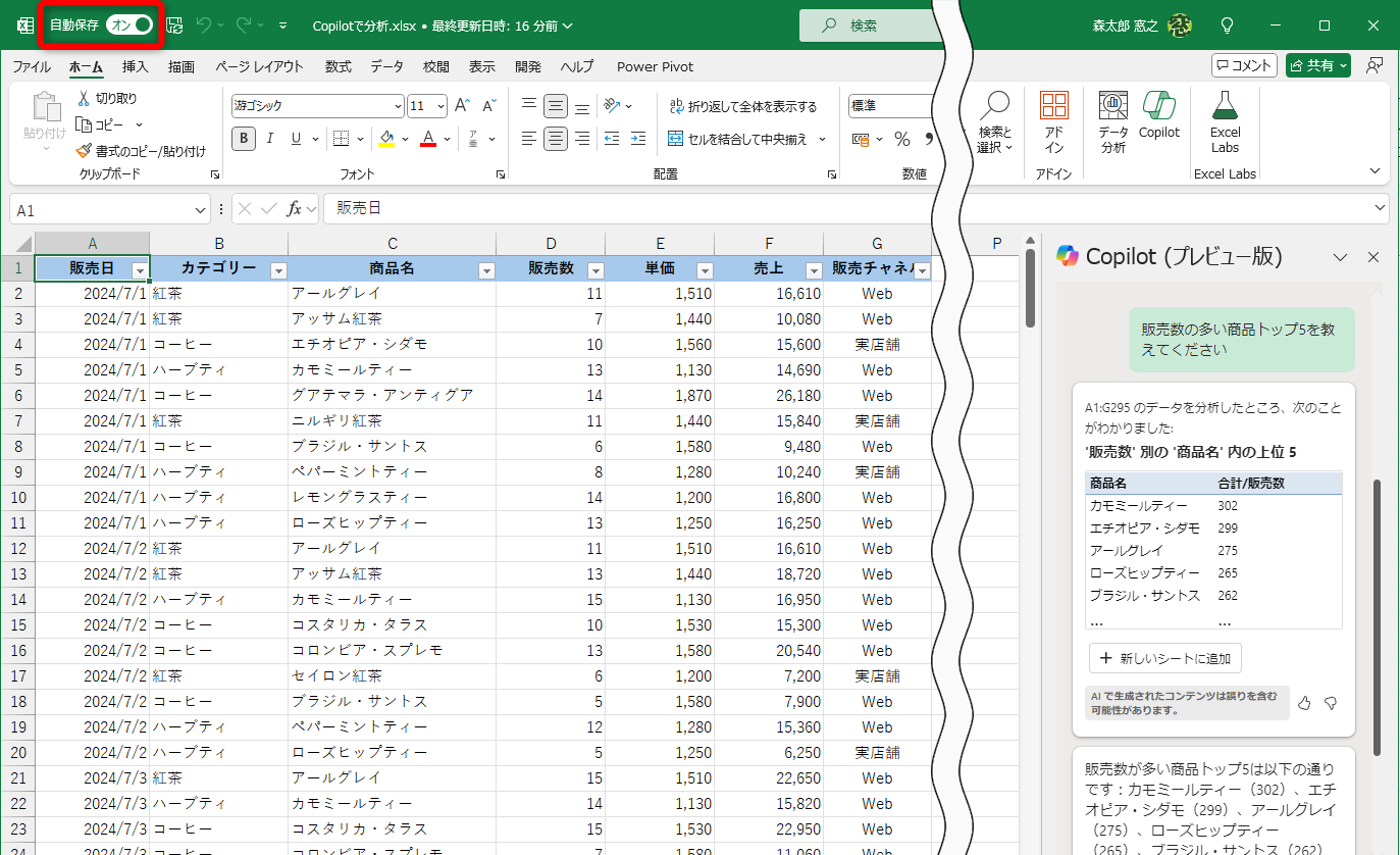 テーブル化していない表でも、Copilotで処理できるようになった。ただし、ファイルをOneDriveに保存して“自動保存”は有効にしておく必要がある