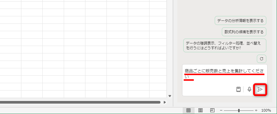 上記のプロンプトを入力して［送信］をクリックする