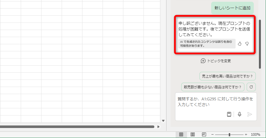 タイミングによってプロンプトを受け付けないことがある